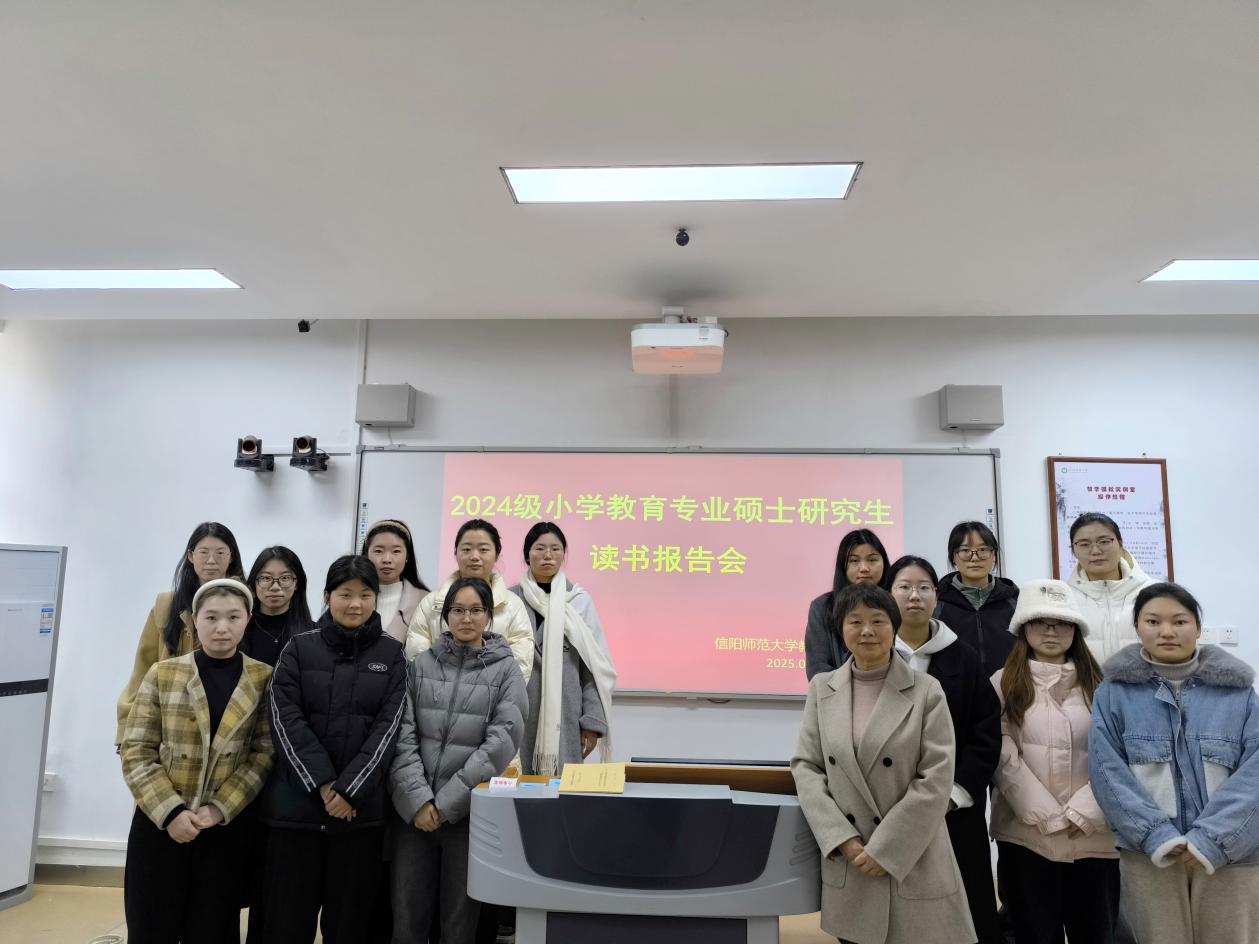 best365英国体育在线举行小学教育专业硕士研究生读书报告会（一）